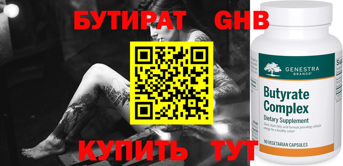 Бутират бутандиол Мончегорск