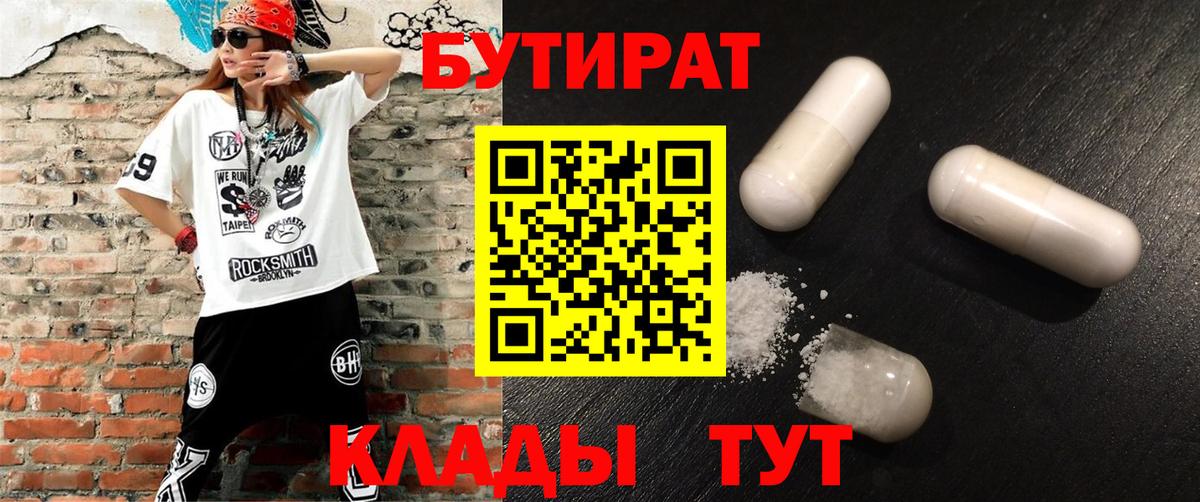 Бутират BDO 33%  Вход с VPN  Мончегорск 