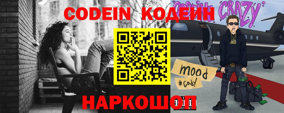 Кодеин напиток Lean (лин)  Вход с VPN  Кодеин Purple Drank  Мончегорск 