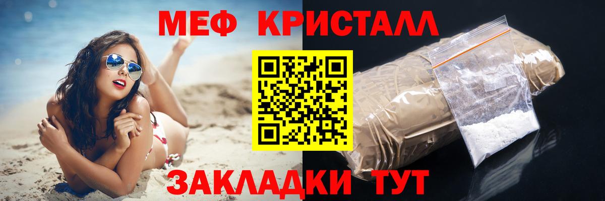 Мефедрон кристаллы Мончегорск